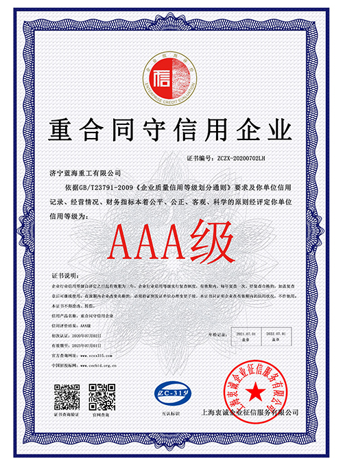 濟寧藍海重工有限公司-1